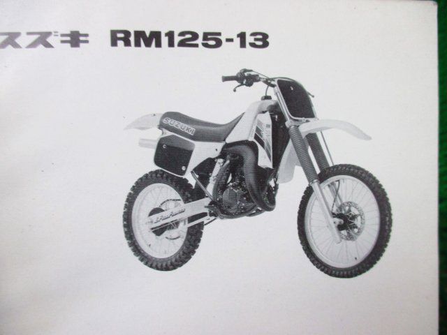 RM125 パーツカタログ RF13A ○I623！スズキ_画像3