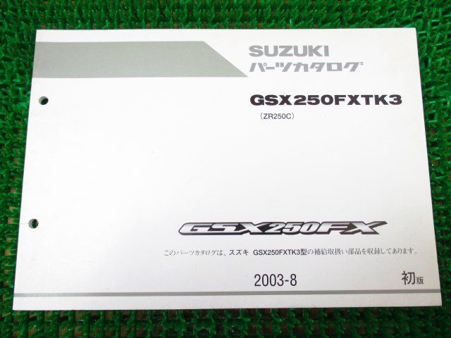 GSX250FX パーツカタログ 1版 ZR250C ○J770！スズキ_画像1