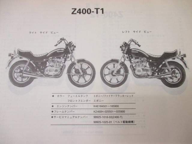 Z40LTD ベルトドライブ パーツカタログ KZ400H ○E596！カワサキ_画像3