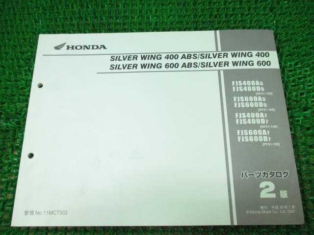 シルバーウィング400 600 パーツカタログ 2版 ○G147！NF01 PF01 ホンダ_画像1