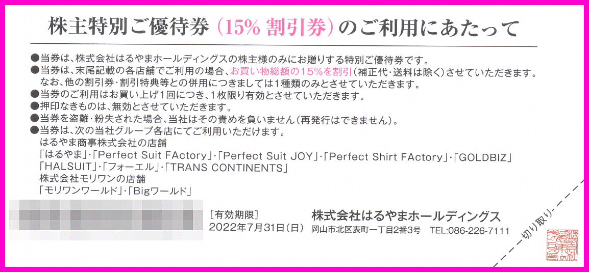 即決◆紳士服 はるやま 株主優待券「ネクタイ ワイシャツ・ブラウス贈呈券×1枚+15%OFF券」×1～5セット◆ミニレター スーツ クールビズ_画像3