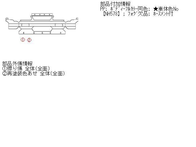ライフ GF-JB1 フロントバンパー　カラー/NH578　71101-S2K-900ZC　P4395_画像5