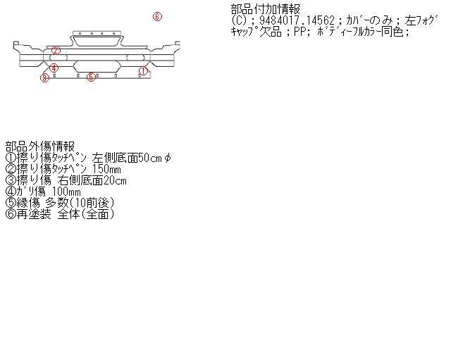 ボルボ 60シリーズ LA-RB5244 フロントバンパー 411615_画像5