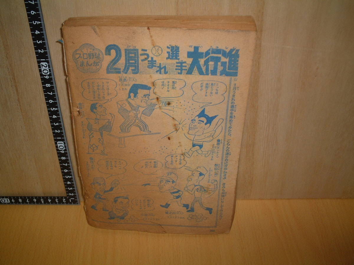 スケールモデル 新作 少年ブック 1967年2月号 吉田竜夫/マッハGoGoGo 手塚治虫 その他