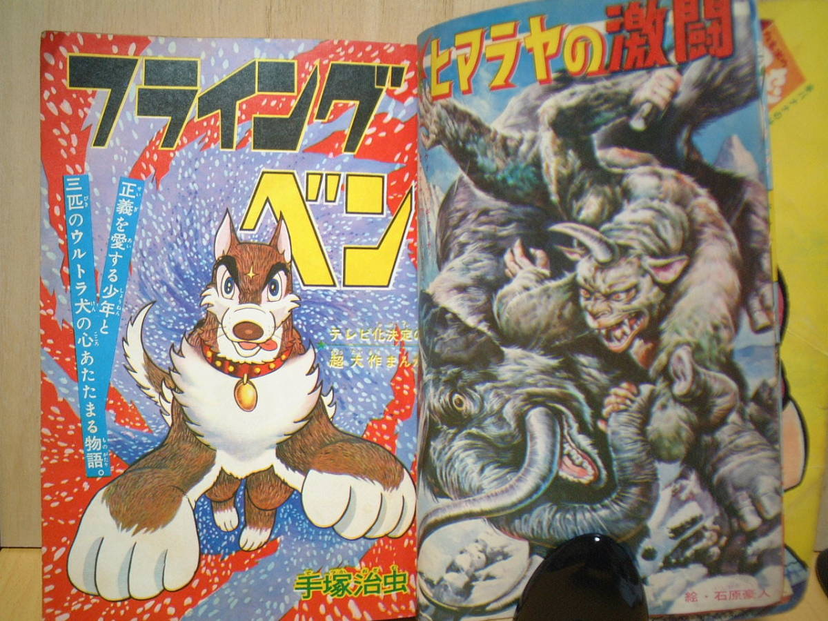 【楽天スーパーセール】 少年ブック 1967年2月号 手塚治虫 吉田竜夫/マッハGoGoGo その他