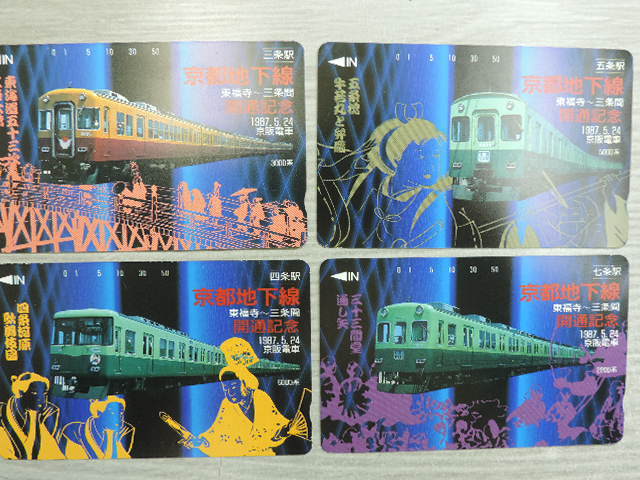 * Kyoto ground under line opening memory, capital . train * higashi luck temple ~ three article interval * telephone card 50 frequency ×4 sheets new goods * unused 