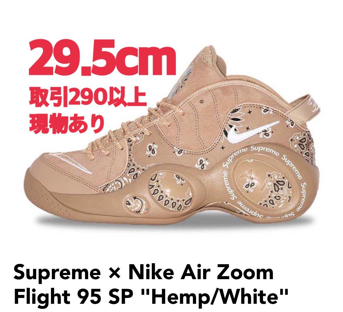 一番の贈り物 Supreme×Nike Air Zoom ズーム AIR Flight 95 ZOOM 29.5 