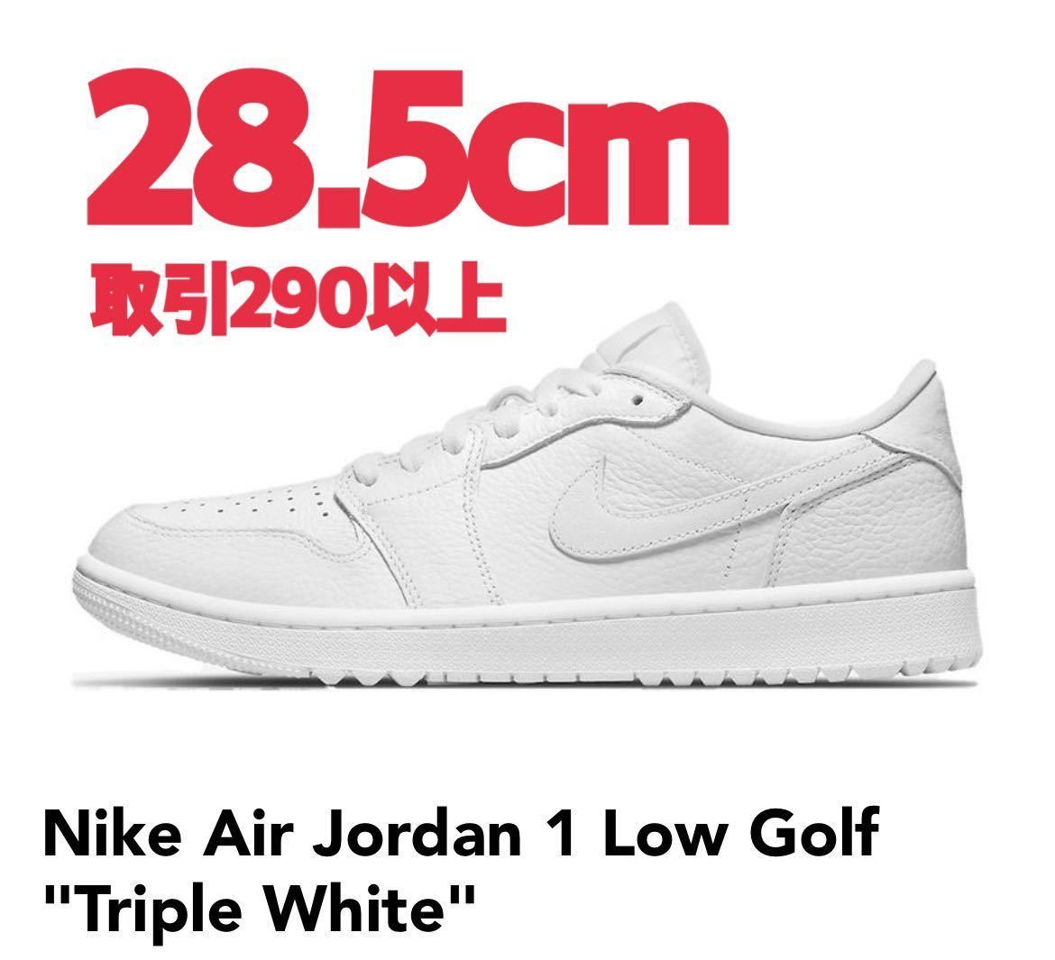大人も着やすいシンプルファッション Air Nike Jordan ホワイト 白 US10.5 トリプルホワイト ゴルフ ロー エアジョーダン1 ナイキ  28.5cm White Triple Golf Low 1 - スニーカー
