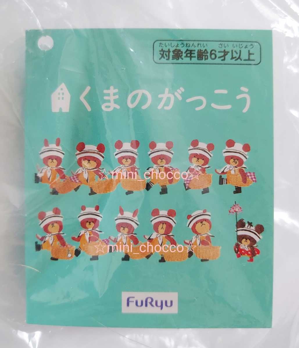 ☆くまのがっこう じてんしゃりょこう マスコット セーラー☆送料200円☆全長12cm 非売品 可愛い ぬいぐるみ クマ キーホルダー 新品未開封_画像6