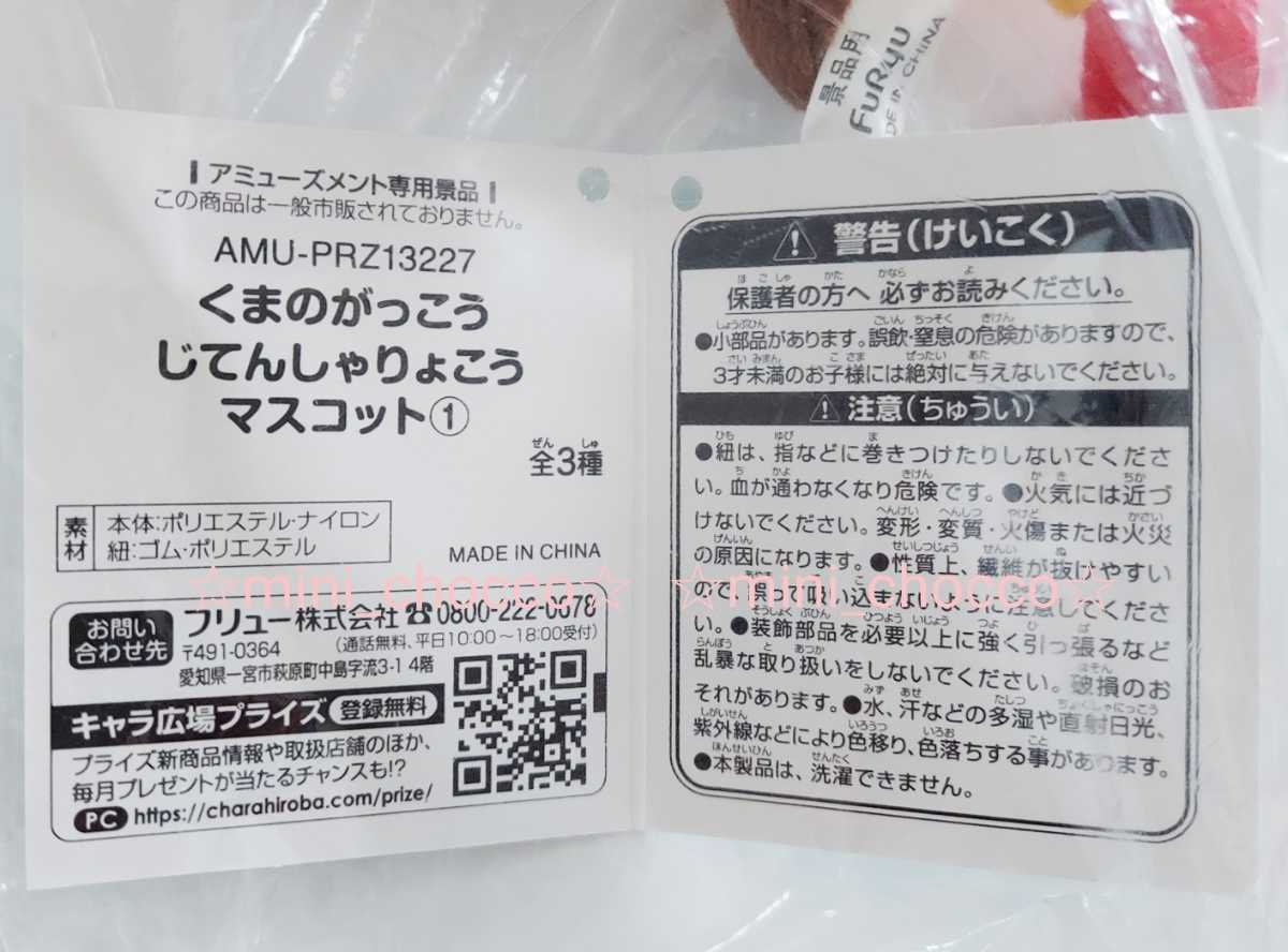 ☆くまのがっこう じてんしゃりょこう マスコット セーラー☆送料200円☆全長12cm 非売品 可愛い ぬいぐるみ クマ キーホルダー 新品未開封_画像7