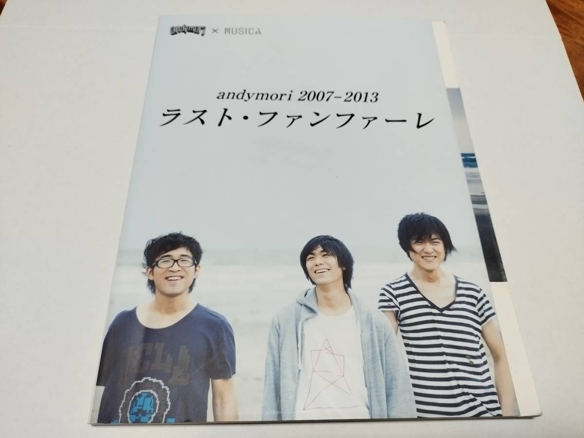 雑誌 andymori 2007-2013 ラスト・ファンファーレ アンディモリ_画像1