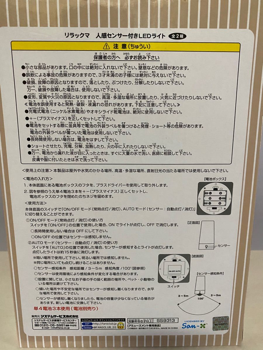 リラックマ 人感センサー LEDライト　一点