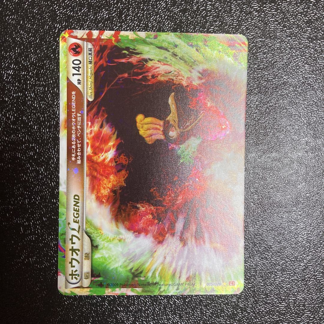 美品】ポケモンカード ホウオウLEGEND 1stエディション 美品】ポケモンカード ホウオウLEGEND 1stエディション