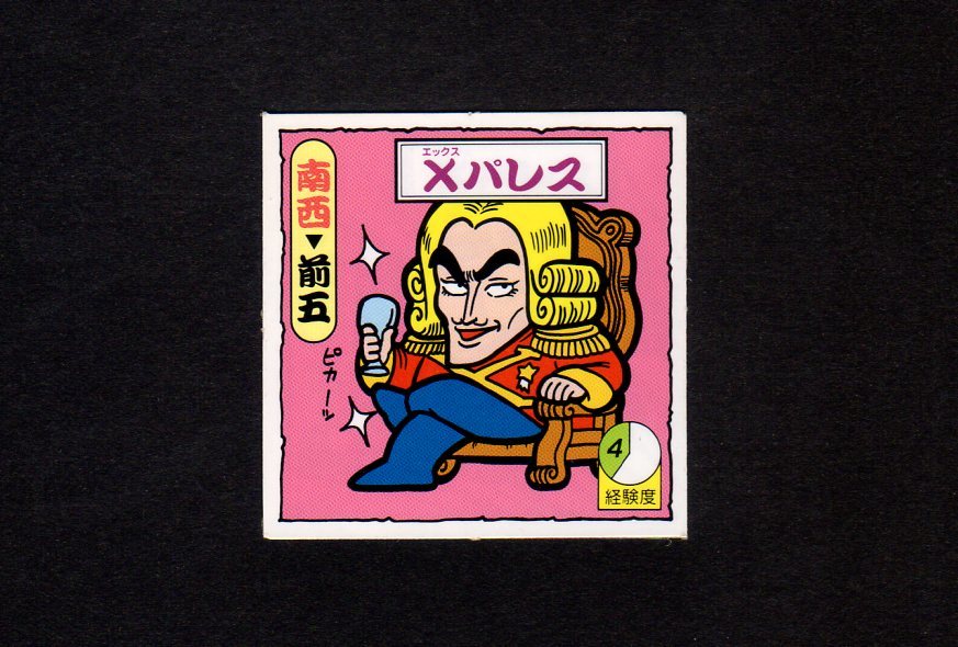 美品【Xパレス・タイムスリップバトル3弾】ビックリマン・マイナー
