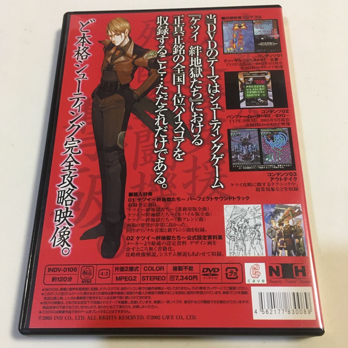 INSANITY DVD THE SECOND APOCALYPSE ケツイ 絆地獄たち INDV-0106