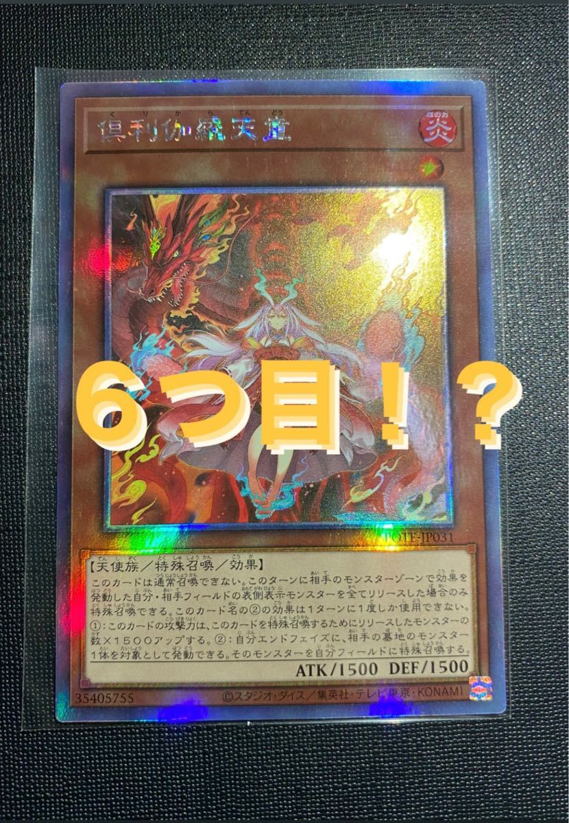 6つ目 】倶利伽羅天童 ホロ|Yahoo!フリマ(旧PayPayフリマ) 6つ目 】倶利伽羅天童 ホロ|Yahoo!フリマ(旧PayPayフリマ)