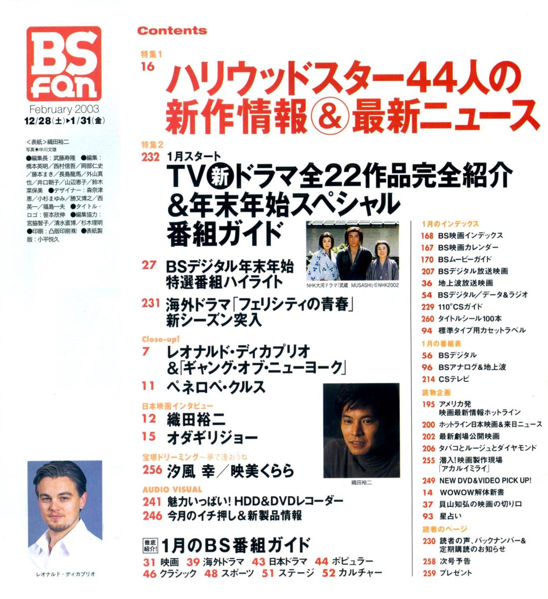 『BS fan(ビーエスファン）』2003年2月号　レオナルド・ディカプリオ　ペネロペ・クルス　織田裕二　オダギリジョー　汐風幸　映美くらら_画像2