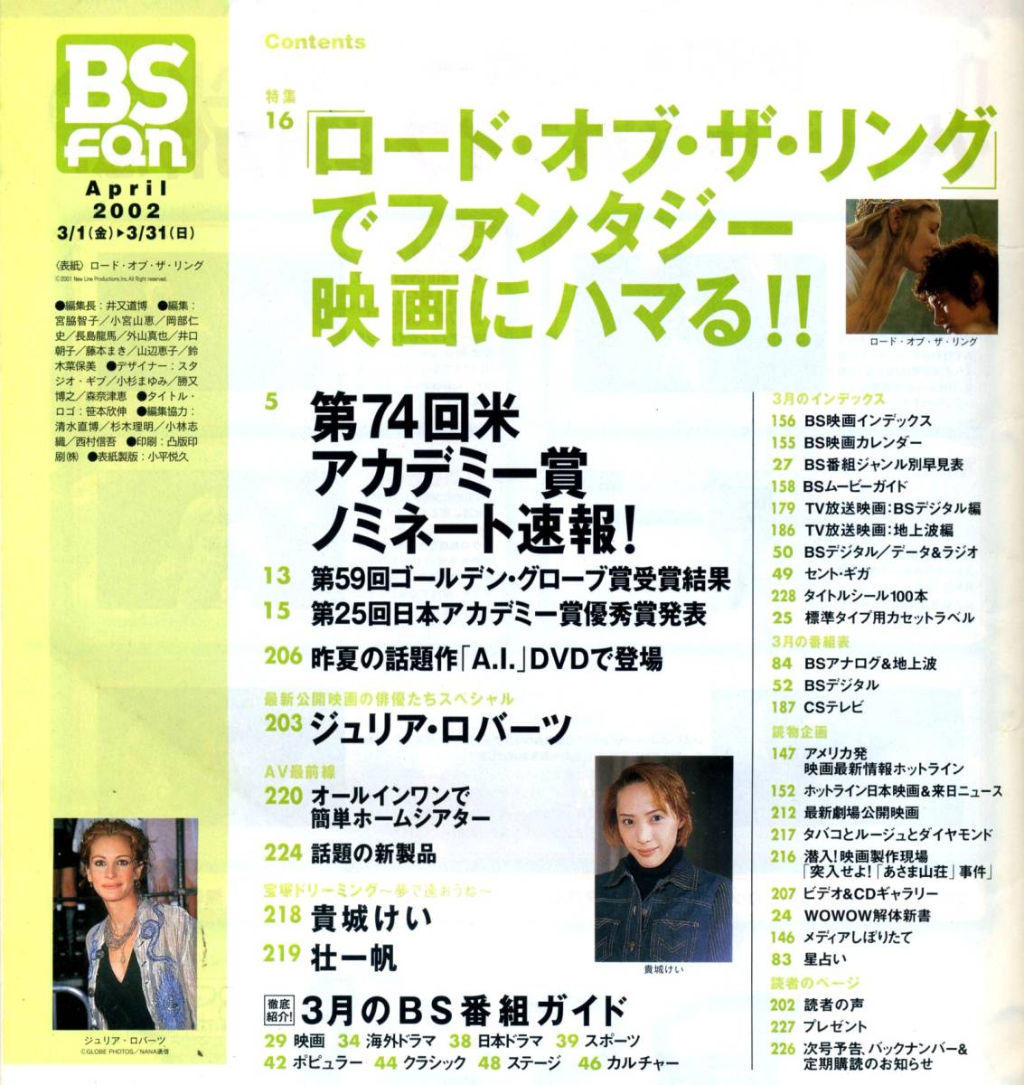 『BS fan(ビーエスファン）』2002年4月号　ロード・オブ・ザ・リング　チャン・ドンゴン　ジュリア・ロバーツ　原田眞人　貴城けい_画像2