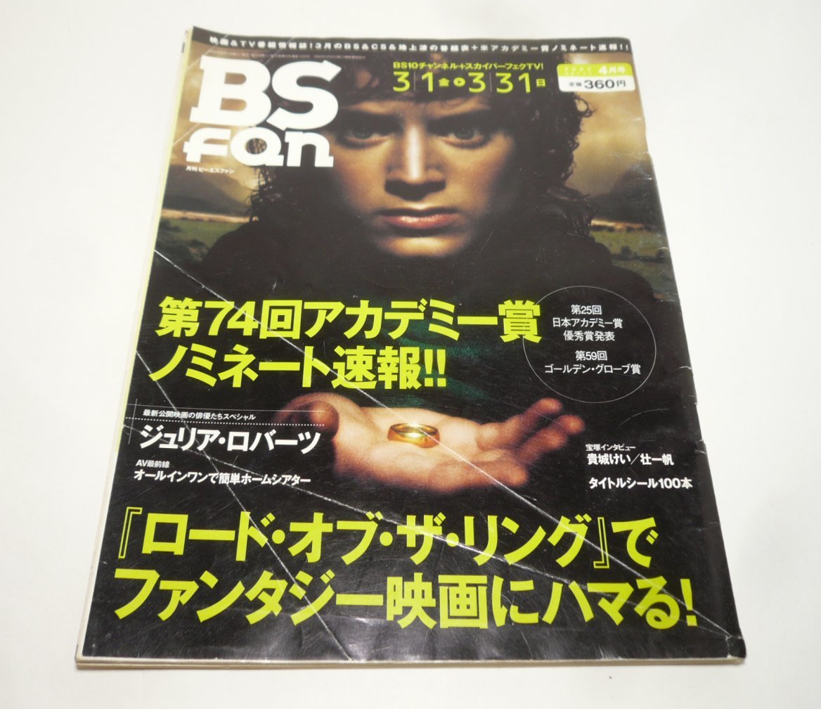 『BS fan(ビーエスファン）』2002年4月号　ロード・オブ・ザ・リング　チャン・ドンゴン　ジュリア・ロバーツ　原田眞人　貴城けい_画像3