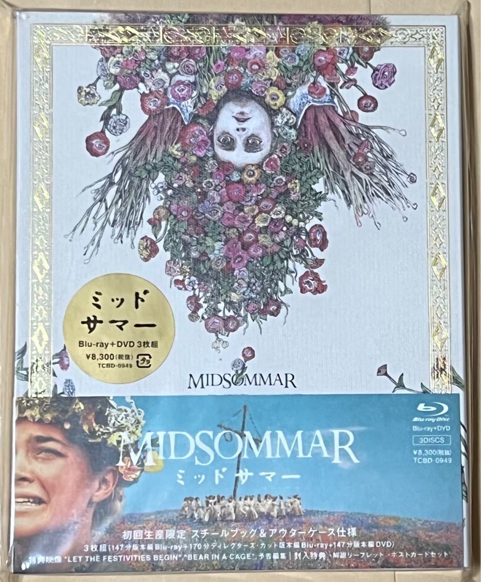 ミッドサマー Blu-ray+DVD豪華版(スチールブック仕様・初回生産限定版)