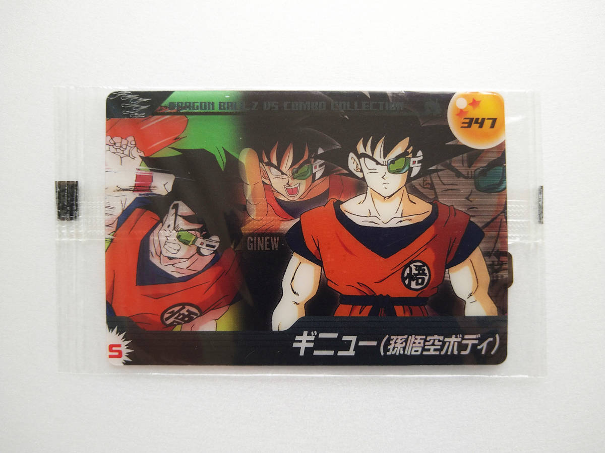 即決 未開封 ドラゴンボール Z ウエハース No.347 ギニュー孫悟空 / 84