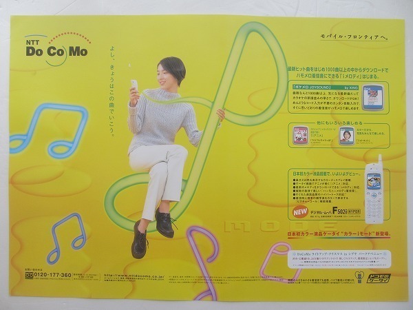 2109MK* средний подвешивание реклама постер [ Hirosue Ryouko / цифровой *m-baF502i HYPER]NTT DoCoMo /1999*DoCoMo/ Fujitsu / i-mode *B3/ примерно 36.5cm×51.5cm