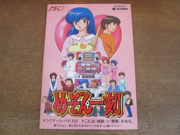 卓抜 パチスロ 冊子 カタログ パチンコ めぞん一刻 veme.fi