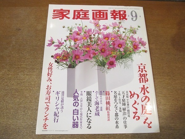 2201YS* семья ..2004 эпоха Heisei 16.9* Kyoto [ вода. двор ].... средний река . др. / популярный белый контейнер / жизнь . приятный дом / sake . Вака ./ чёрный рисовое поле абрикос ×. рисовое поле персик ./. рисовое поле ..