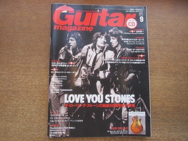 2012MO●Guitar magazine ギター・マガジン 2012.9●表紙：ザ・ローリング・ストーンズ/BUMP OF CHICKEN/小林信一_画像1