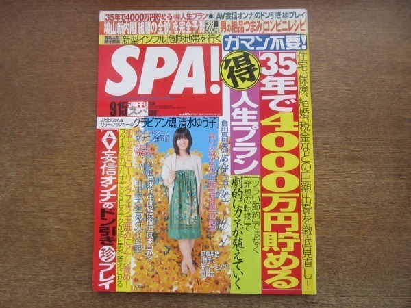 2103YS*SPA!spa2009.9.15* cover : large after .. flower / flax raw Taro /..../ Shimizu .../ Hagiwara Ken'ichi / Arita . flat ×. inside .× large . not yet ./ wide ...
