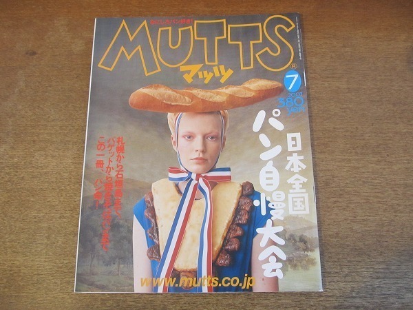 2201CS●MUTTS マッツ 13/2001.7●日本全国パン自慢大会/札幌から石垣島まで、バゲットから焼きそばパンまでこの一冊_画像1