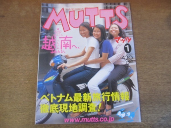 2201CS●MUTTS マッツ 19/2002.1●ベトナム最新旅行情報徹底現地調査！/カフェ自慢 ハノイ・ホーチミン/嶽本野ばら_画像1