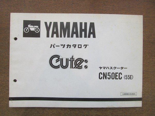 2205mn●「ヤマハ YAMAHA Cuteキュート ヤマハスクーターCN50EC(55E) パーツカタログ 第1版」1984昭和59.5発行●ヤマハ発動機株式会社_画像1