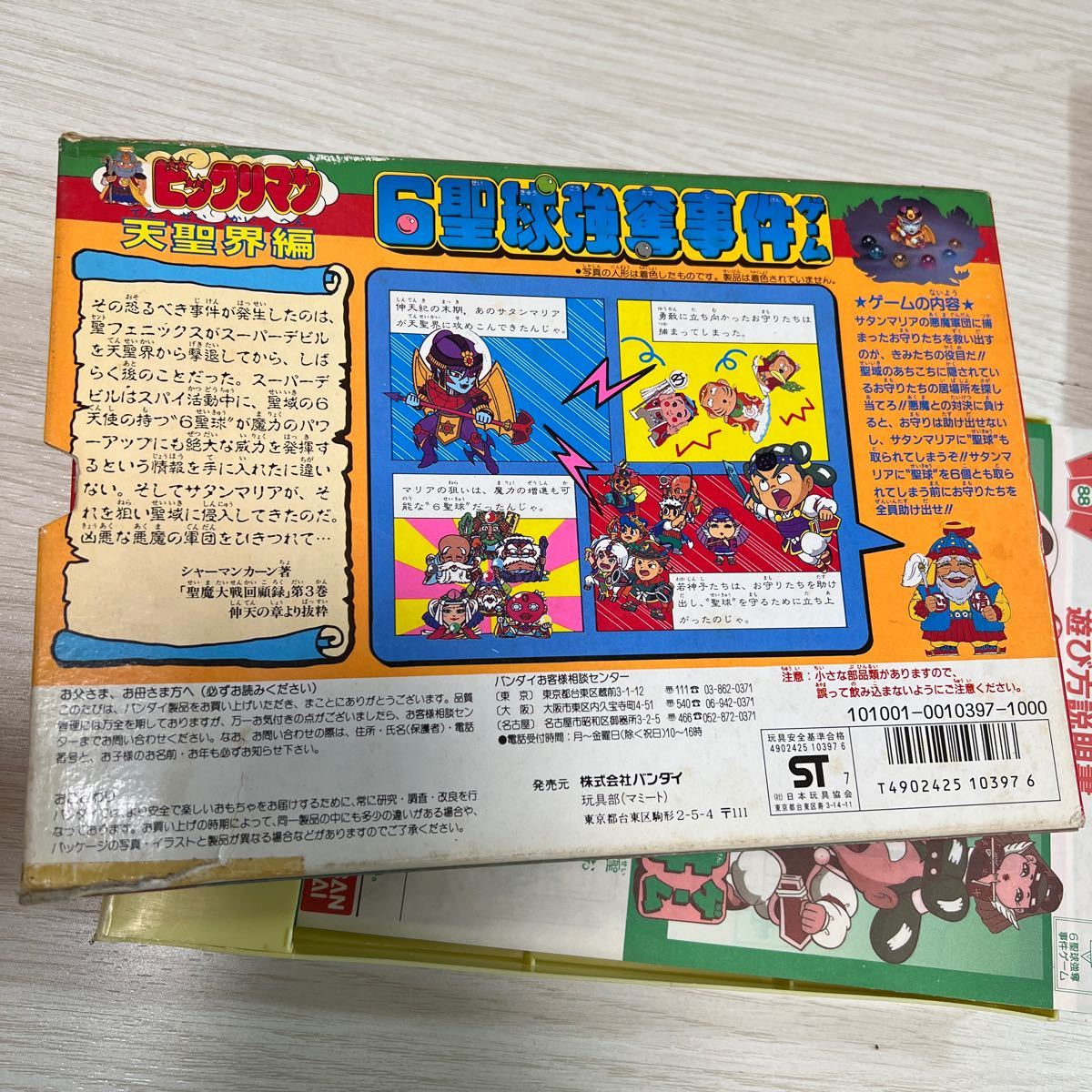 パーティジョイ ビックリマン 天聖界編 6聖球強奪事件ゲーム パーティジョイ ビックリマン 天聖界編 6聖球強奪事件ゲーム