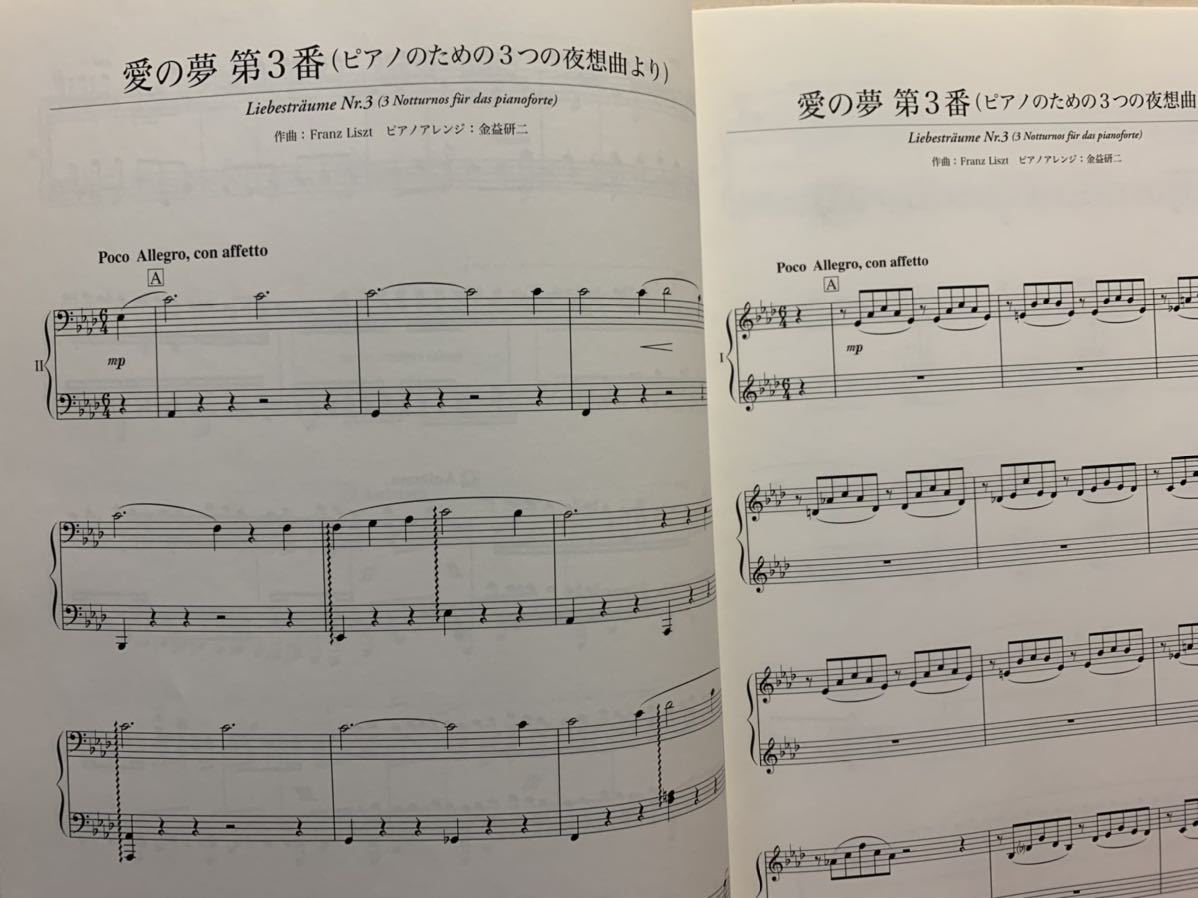 ピアノ 連弾 楽譜 上級 リスト イン デュオ　Liszt in DUO　編曲：大宝博 金益研二_画像5