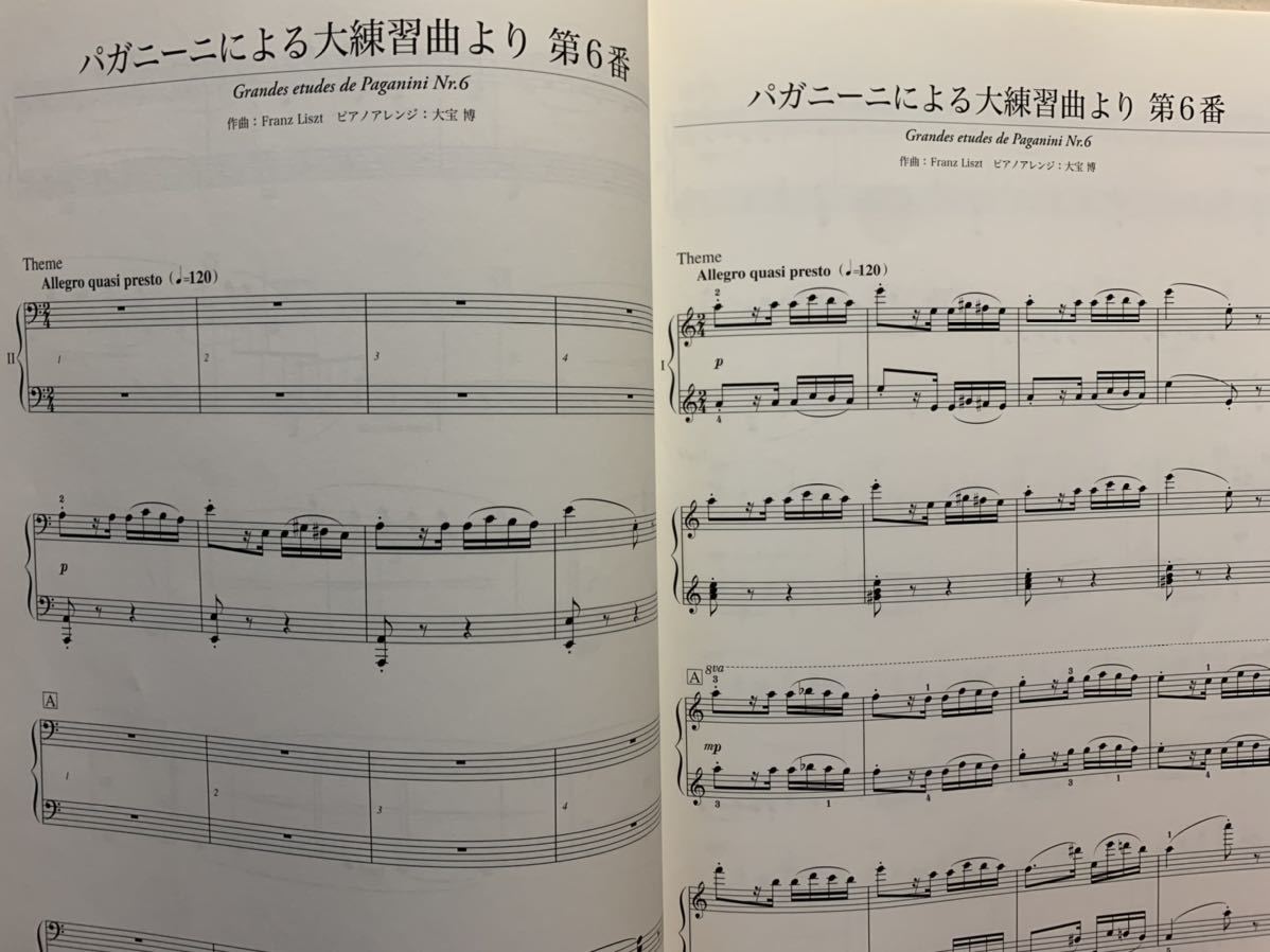 ピアノ 連弾 楽譜 上級 リスト イン デュオ　Liszt in DUO　編曲：大宝博 金益研二_画像6