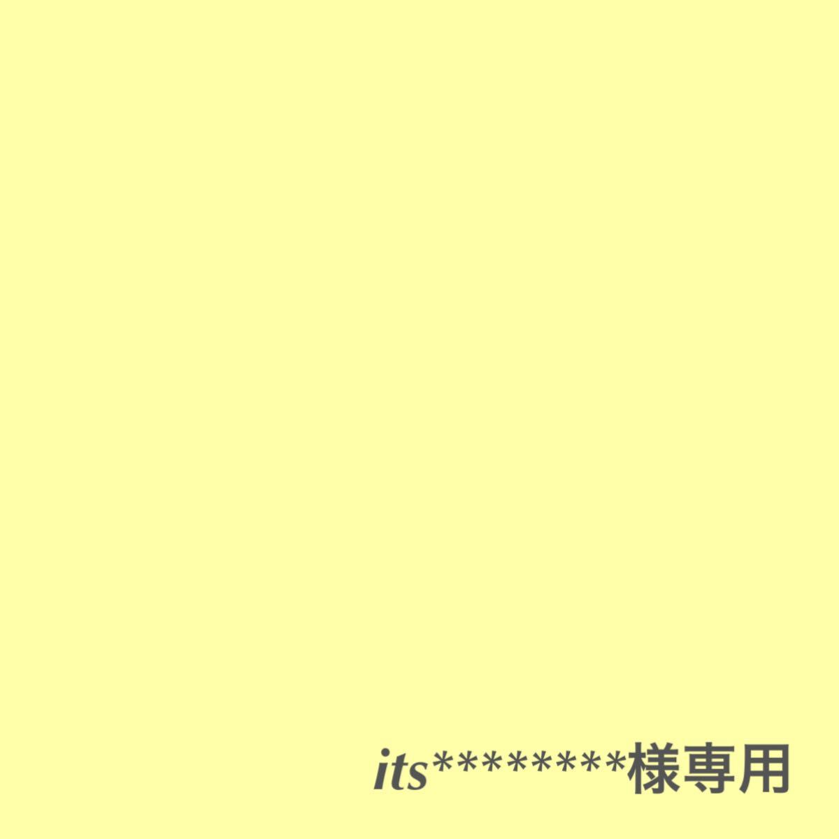 its********様専用 rehacare-s.co.jp