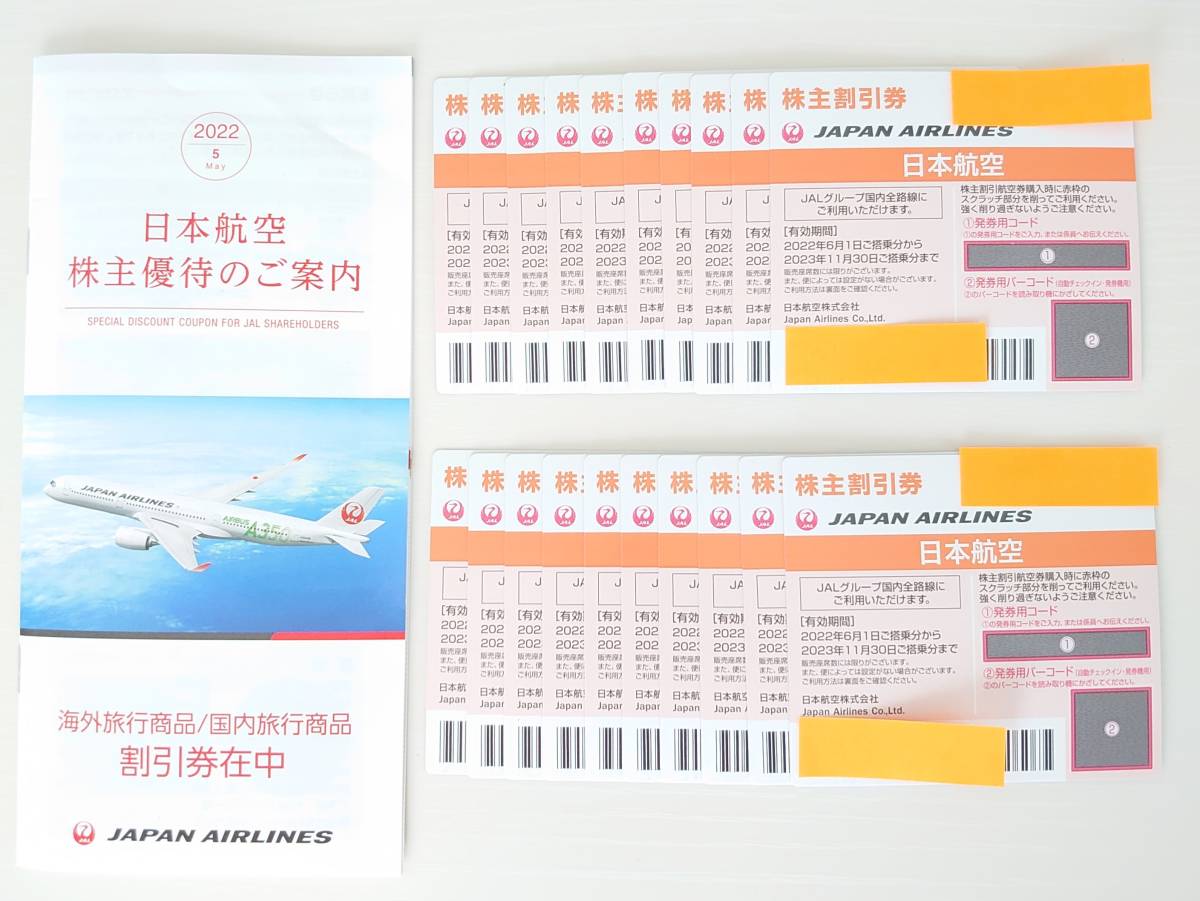 【最新版】日本航空[JAL] 株主優待券20枚(正規料金から半額：2023年11月30日搭乗分迄)＋ジャルパック旅行商品割引券（海外2枚・国内2枚）_画像1