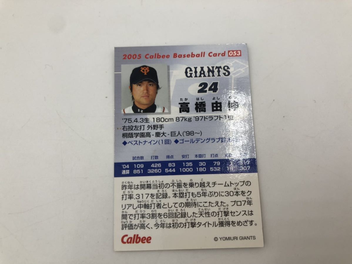 プロ野球カード カルビー プロ野球チップス 読売ジャイアンツ GIANTS 被りなし 2005 2007 2008 2009年 42枚 高橋由伸 上原浩治 他_画像10