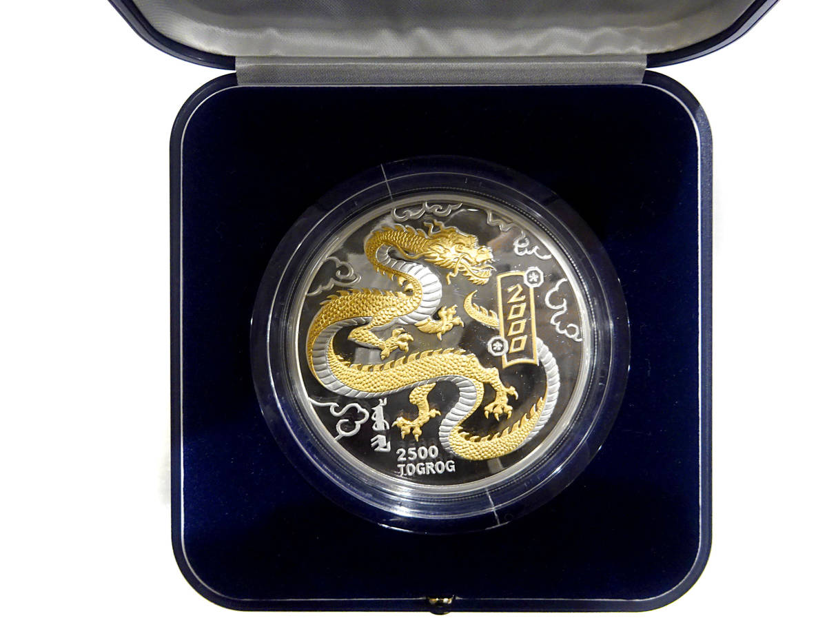 1円~ モンゴル 純銀 銀貨 約155g 干支 5オンス 2000年 辰年 龍 硬貨