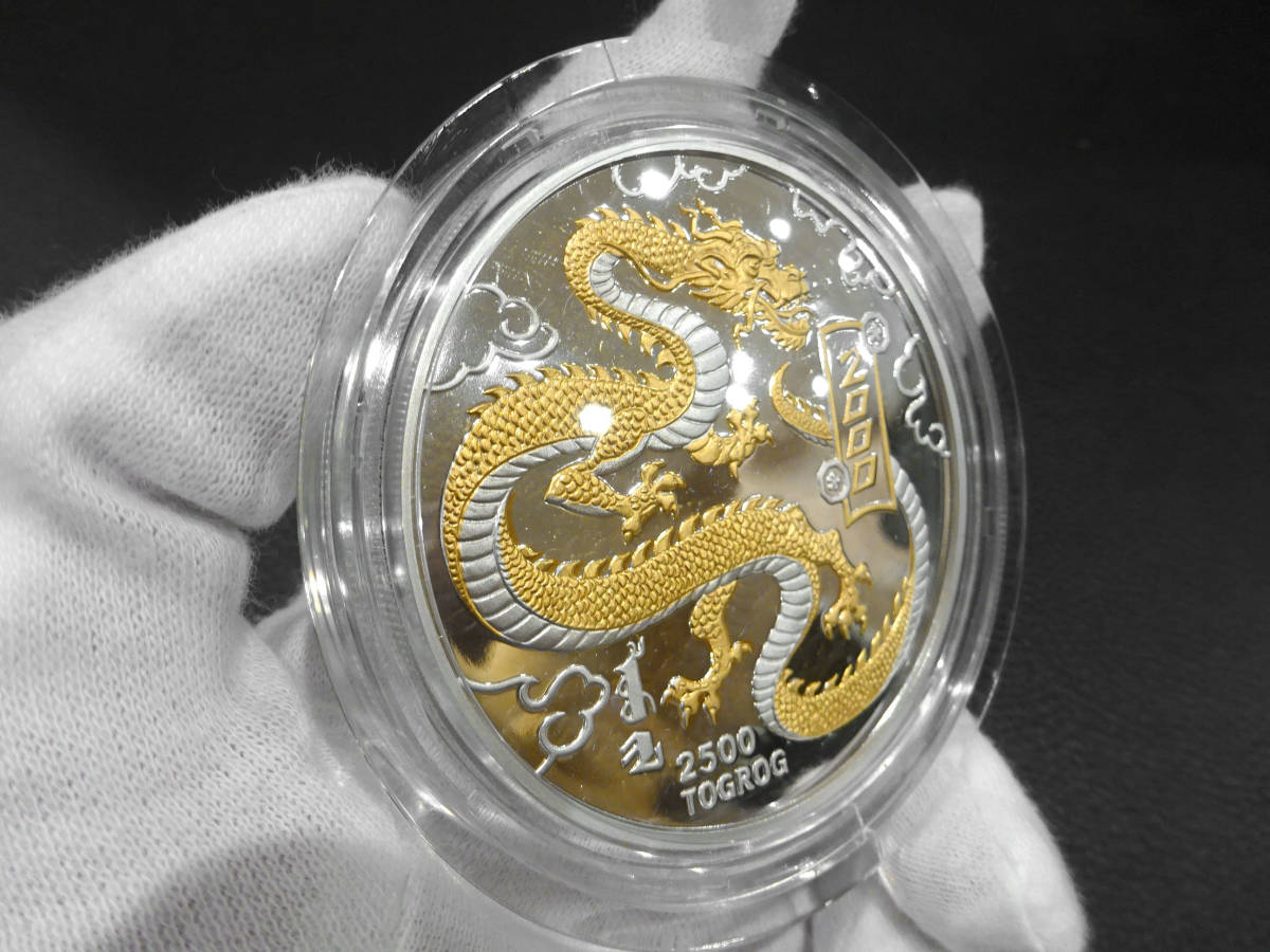 1円~ モンゴル 純銀 銀貨 約155g 干支 5オンス 2000年 辰年 龍 硬貨