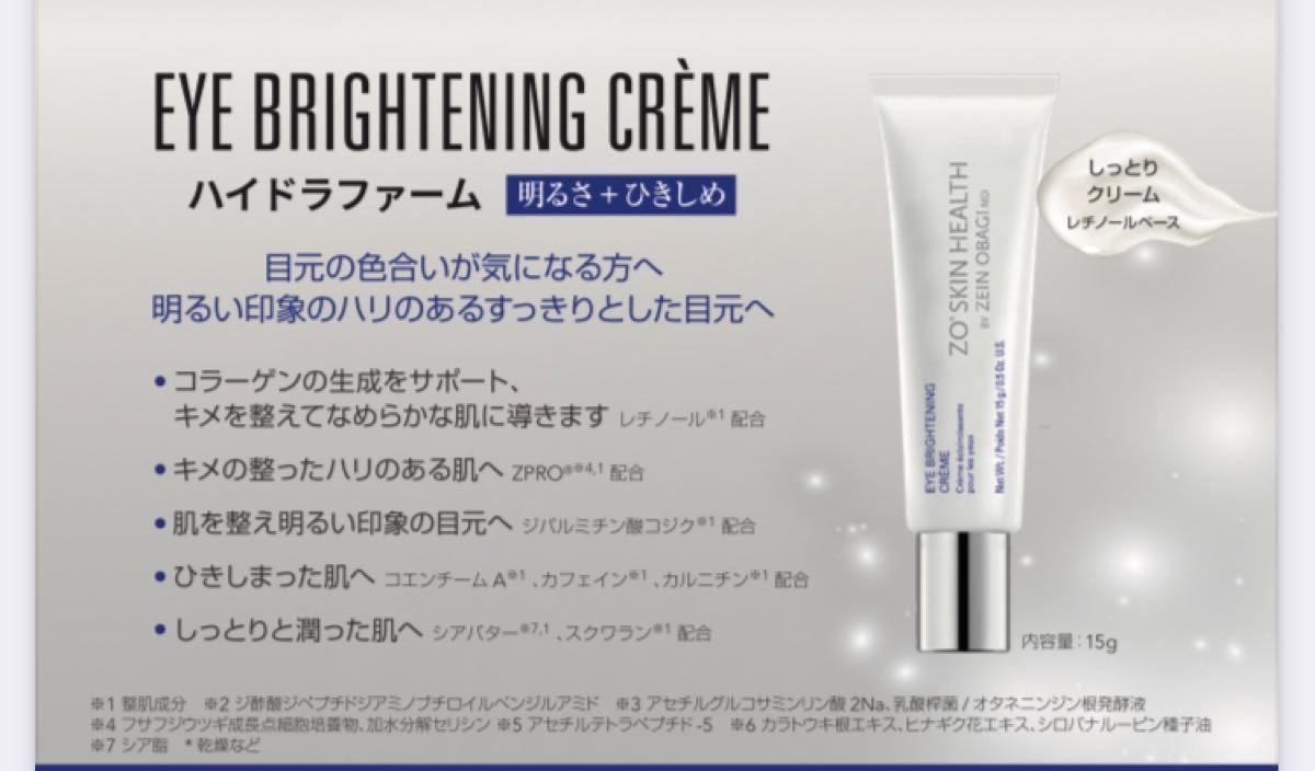 新版 アイケア-1点のみ ゼオスキン ☆ ハイドラファーム 15ml 最短・翌日出荷 正規品 ゼオスキン ハイドラファーム 目元用クリーム 美容液