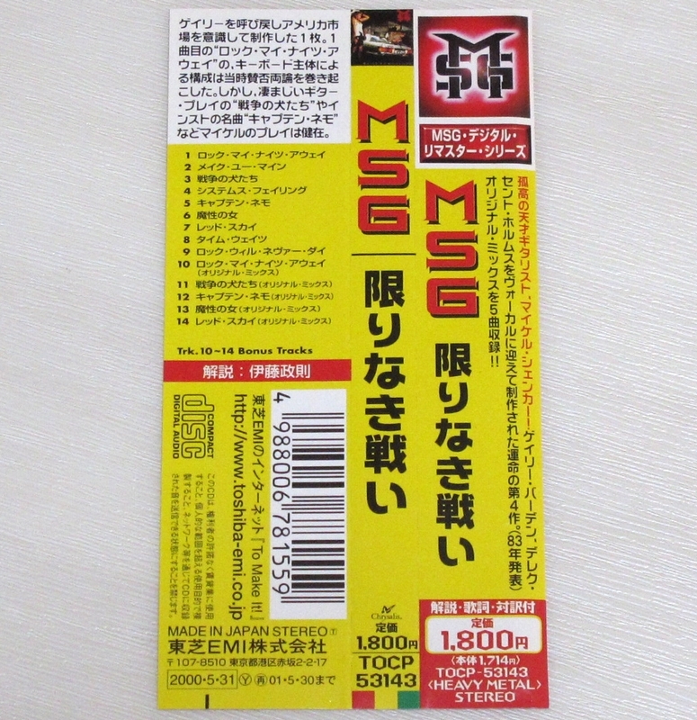 マイケル シェンカー グループ MICHAEL SCHENKER GROUP 限りなき戦い Built To Destroy デジタルリマスター 日本盤 帯付き 同様(Michael Schenker)|売買されたオークション情報、yahooの商品情報をアーカイブ公開 - オークファン(aucfan.com) マイケル シェンカー グループ MICHAEL SCHENKER GROUP 限りなき戦い Built To Destroy デジタルリマスター 日本盤 帯付き 同様(Michael Schenker)|売買されたオークション情報、yahooの商品情報をアーカイブ公開 - オークファン(aucfan.com)
