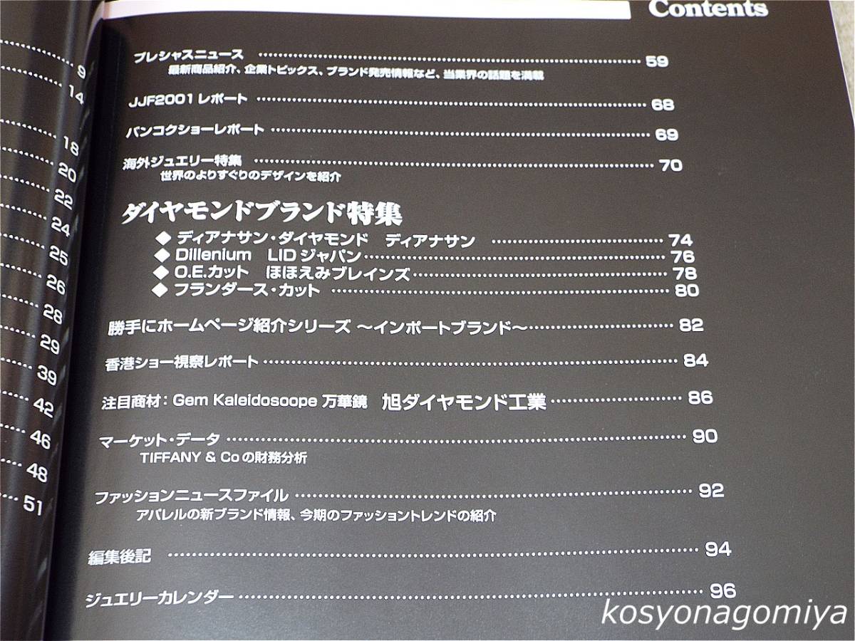 755【JAPAN PRECIOUS 2001・冬号】ジュエリーブランド特集、ダイヤモンドブランド特集／矢野経済研究所発行☆宝石_画像3