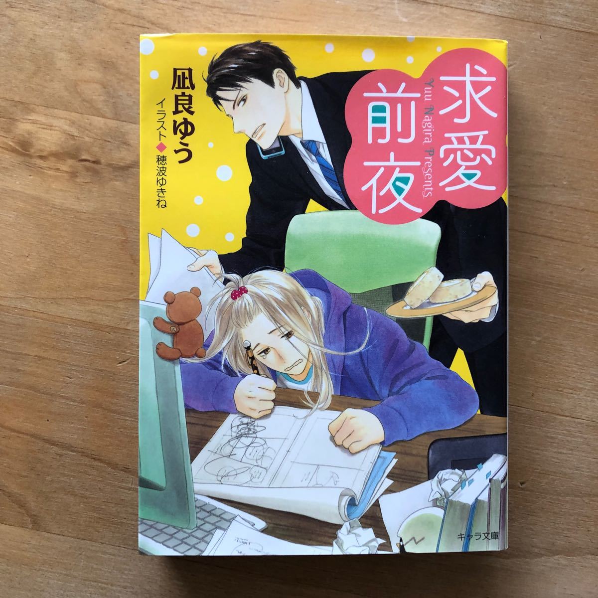 メール便無料】 凪良ゆう BL小説4冊セット econet.bi