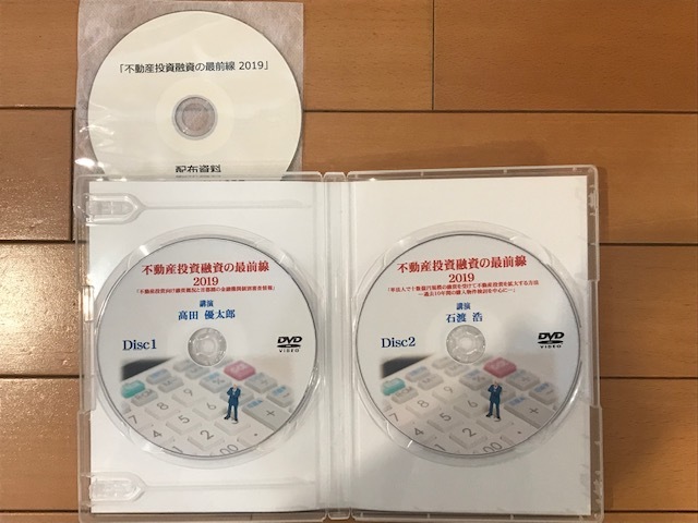 【値下げ】【不動産投資DVD 送料無料】石渡浩 不動産投資融資の最前線2019