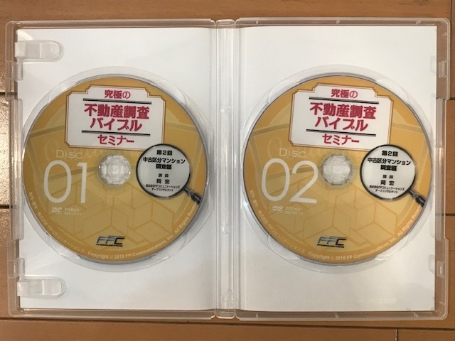 【値下げ】【不動産投資DVD 送料無料】究極の不動産調査バイブルセミナー トリプルパッケージ DVDのみ テキストなしの画像4