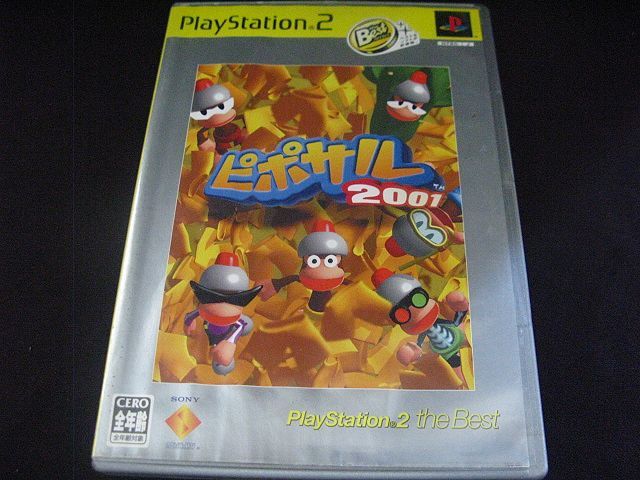 [PS2]ピポサル2001/PlayStation 2 the Best_画像2