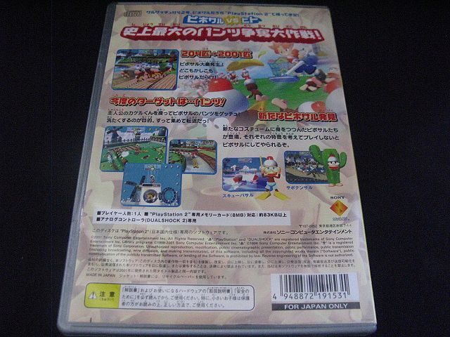 [PS2]ピポサル2001/PlayStation 2 the Best_画像3