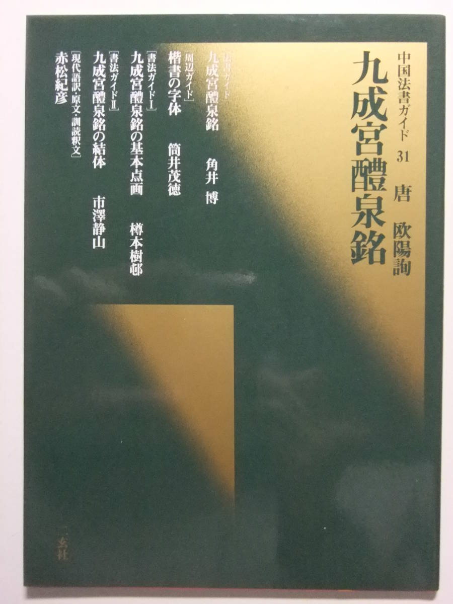 **V-5433* Tang ... 9 ... Izumi . China law paper guide 31 * calligraphy **